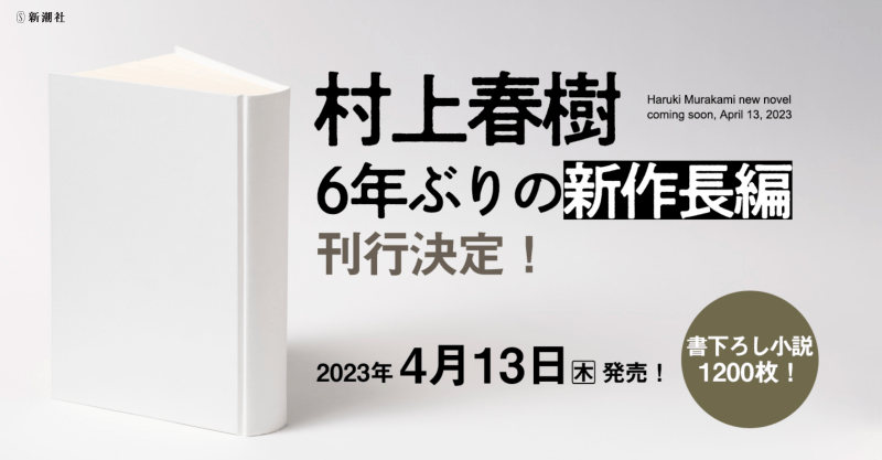 Haruki Murakami publicará su primera novela en seis años en abril - murakami-1024x534